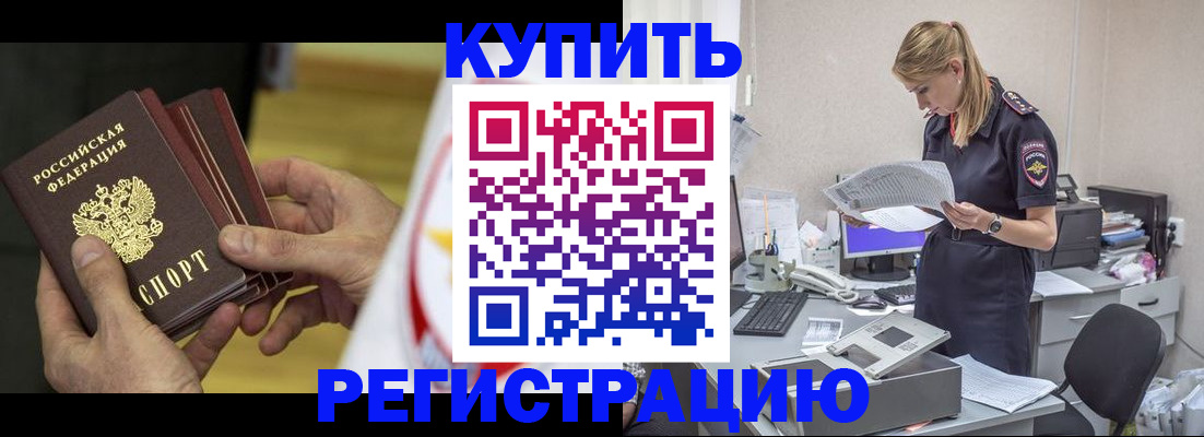 прописка законно в Артёмовском