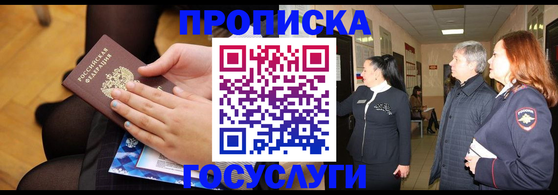 временная регистрация для школы в Артёмовском