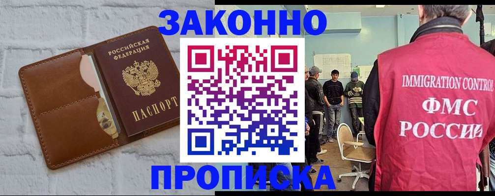 прописка от собственника в Артёмовском