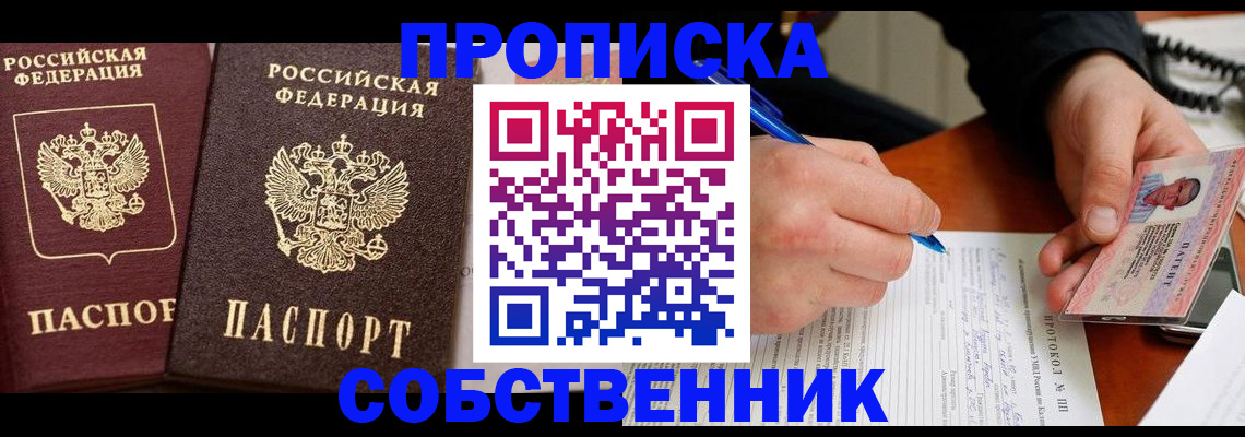 прописка для работы в Артёмовском