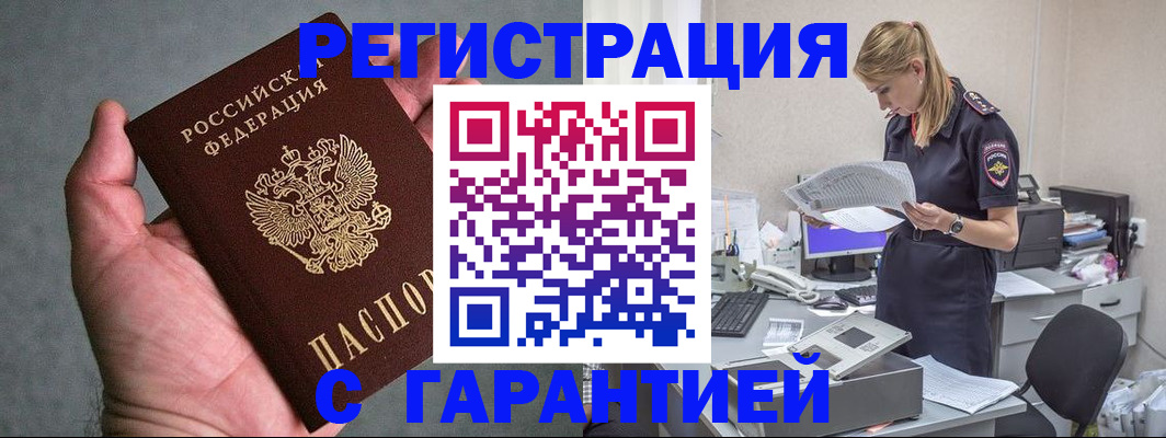 временная регистрация для всех в Артёмовском