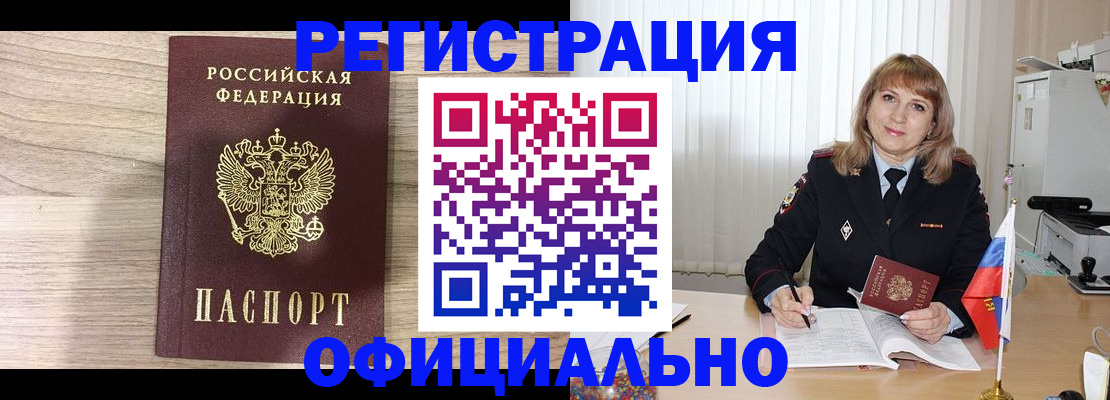 временная регистрация законно в Артёмовском